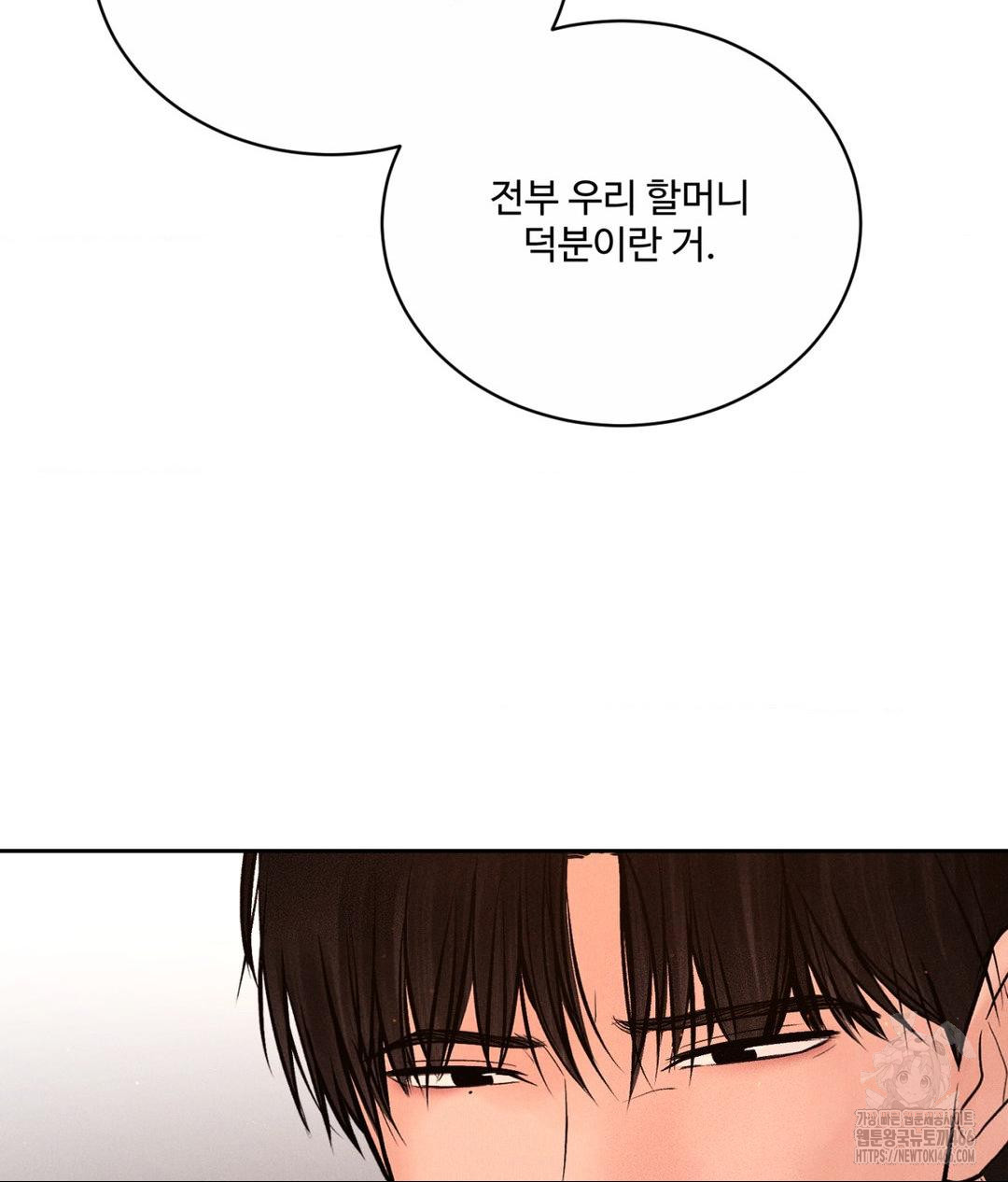 Payment for the Ride Raw Chapter 9 image 73