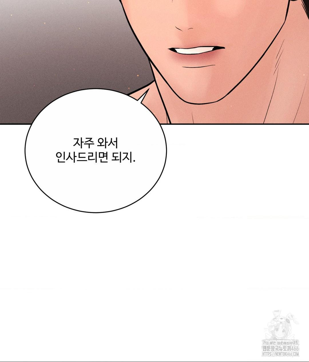 Payment for the Ride Raw Chapter 9 image 74