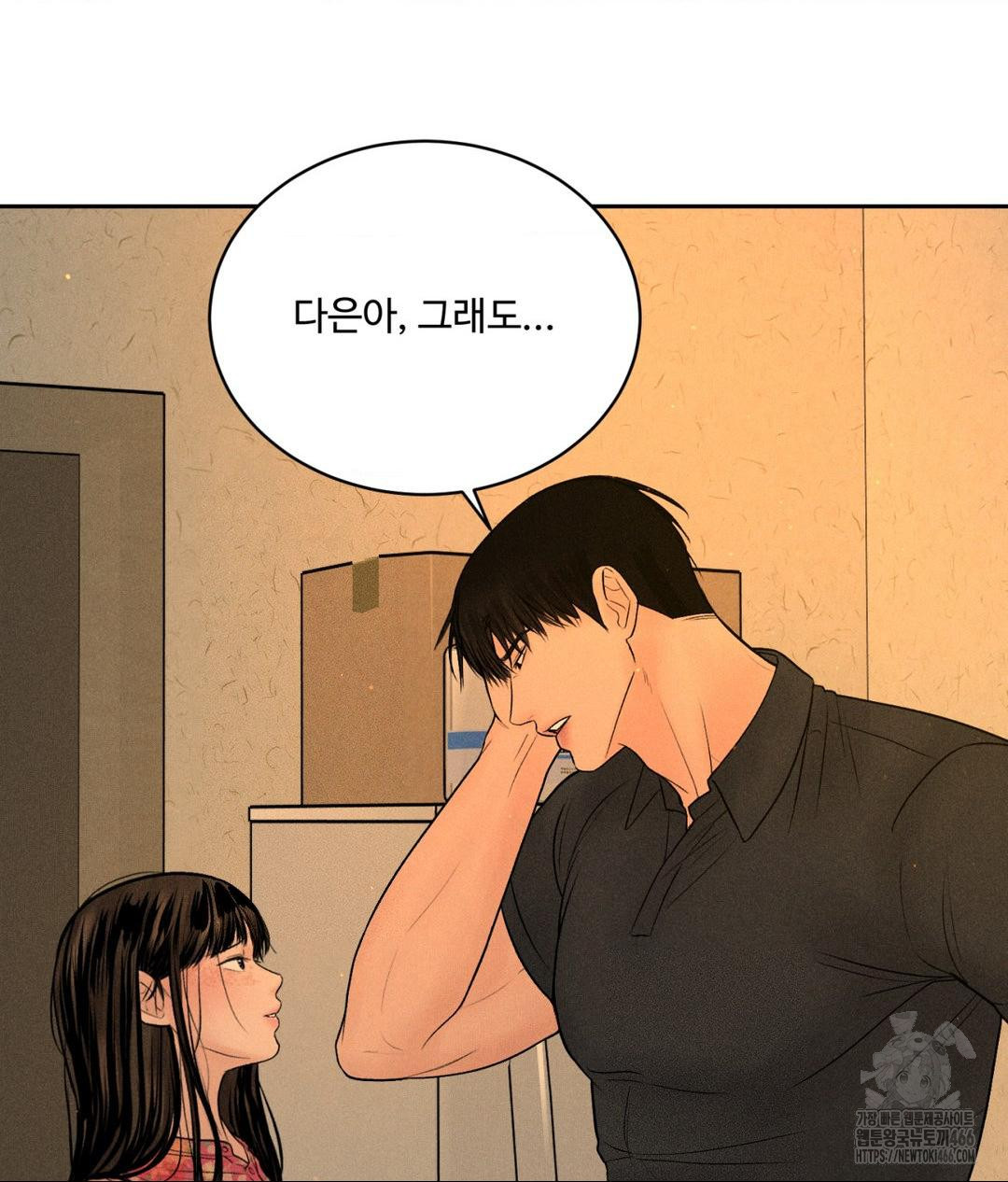 Payment for the Ride Raw Chapter 9 image 8