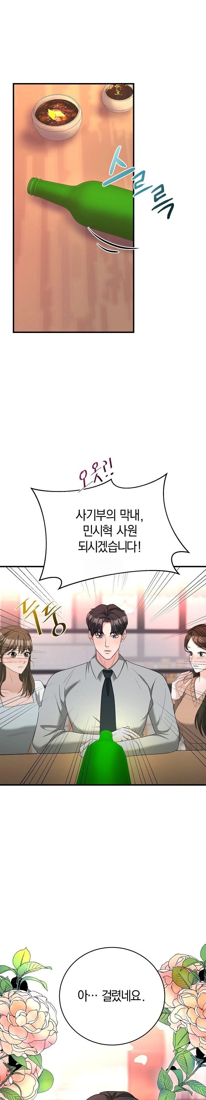 Office Trap Raw Chapter 1 image 14