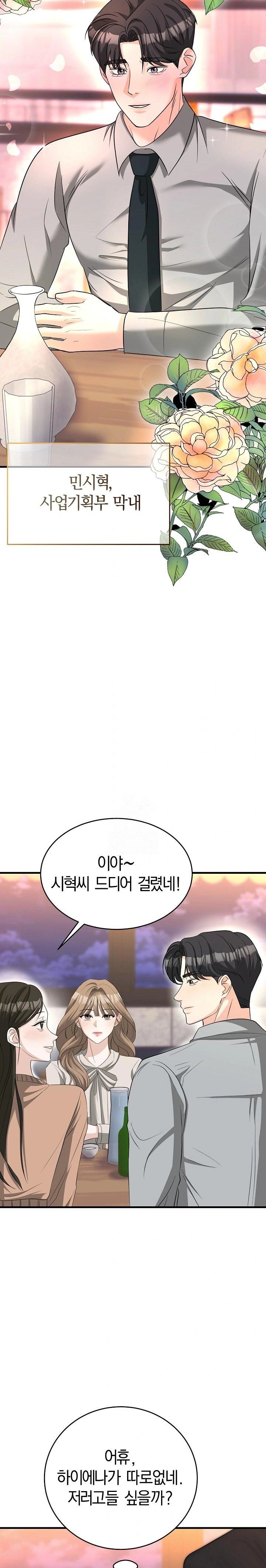 Office Trap Raw Chapter 1 image 15