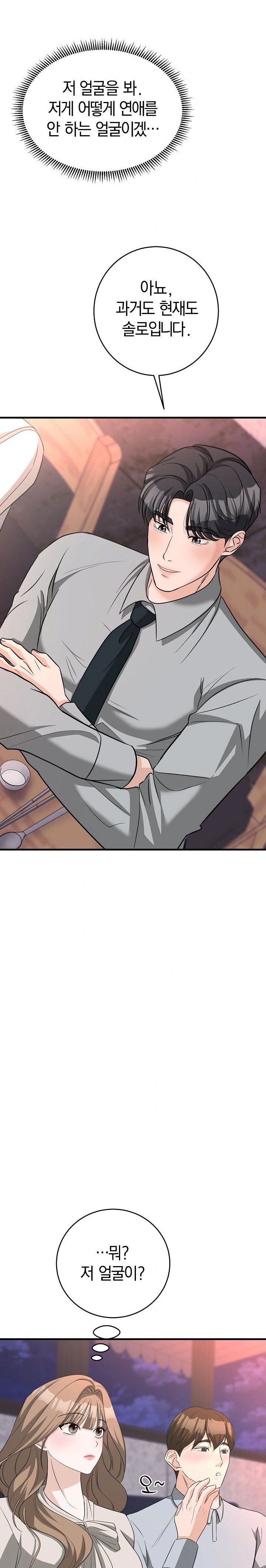 Office Trap Raw Chapter 1 image 19