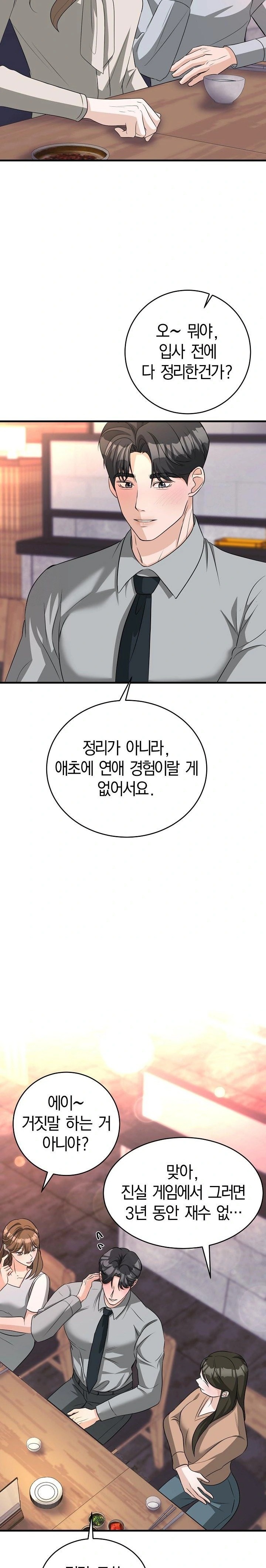 Office Trap Raw Chapter 1 image 20