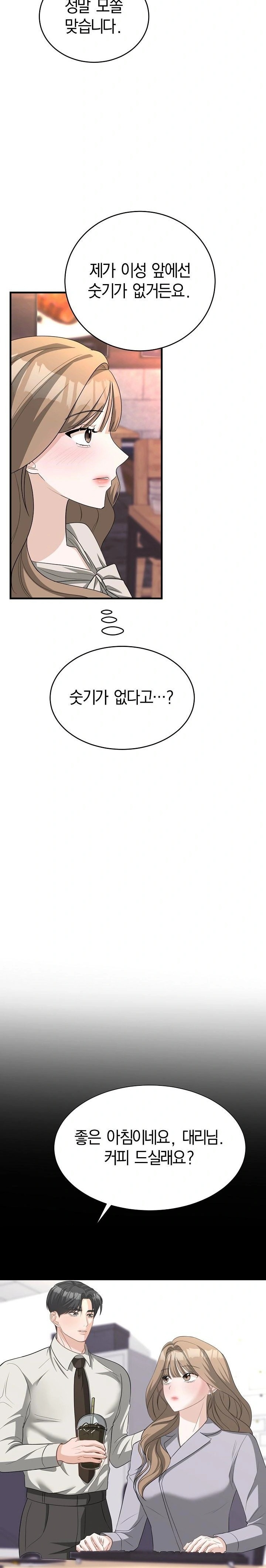 Office Trap Raw Chapter 1 image 21