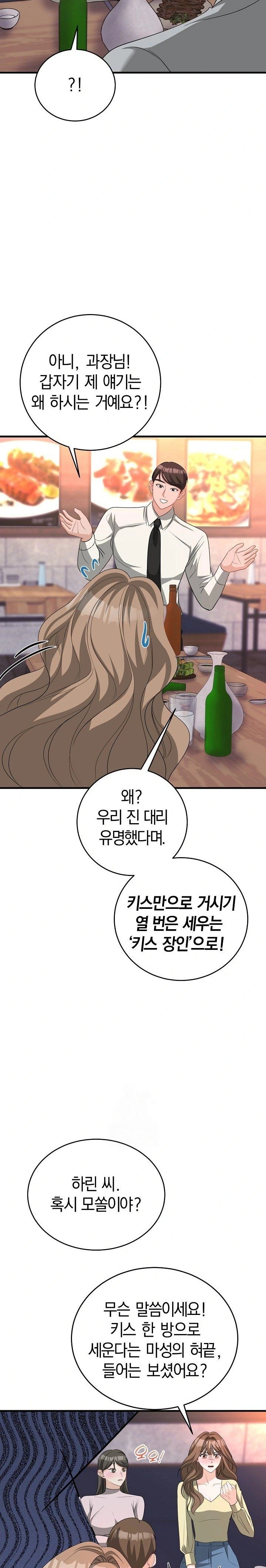 Office Trap Raw Chapter 1 image 24