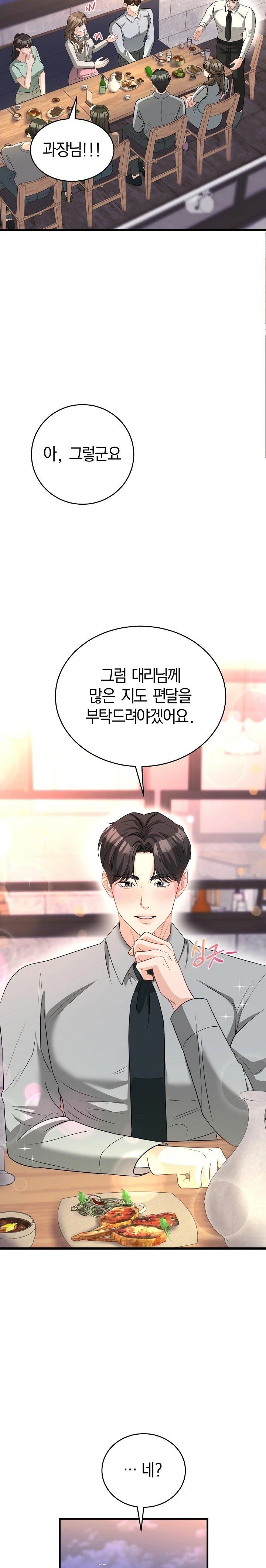 Office Trap Raw Chapter 1 image 26