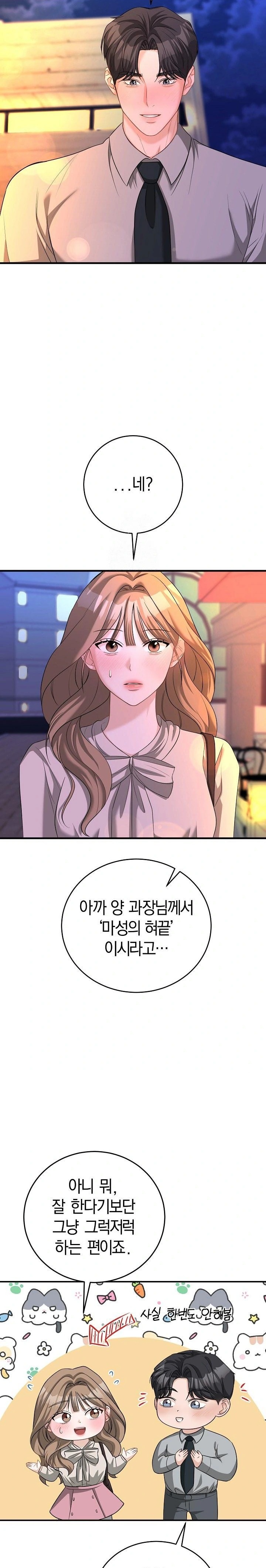Office Trap Raw Chapter 1 image 36