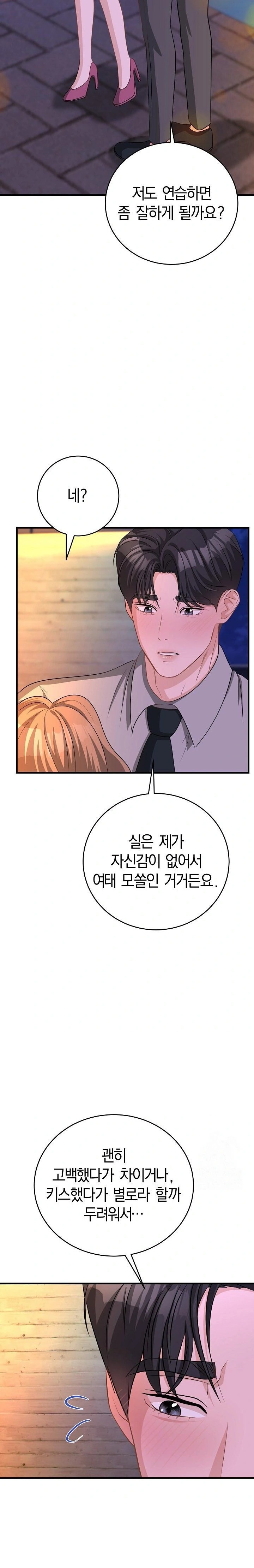 Office Trap Raw Chapter 1 image 38