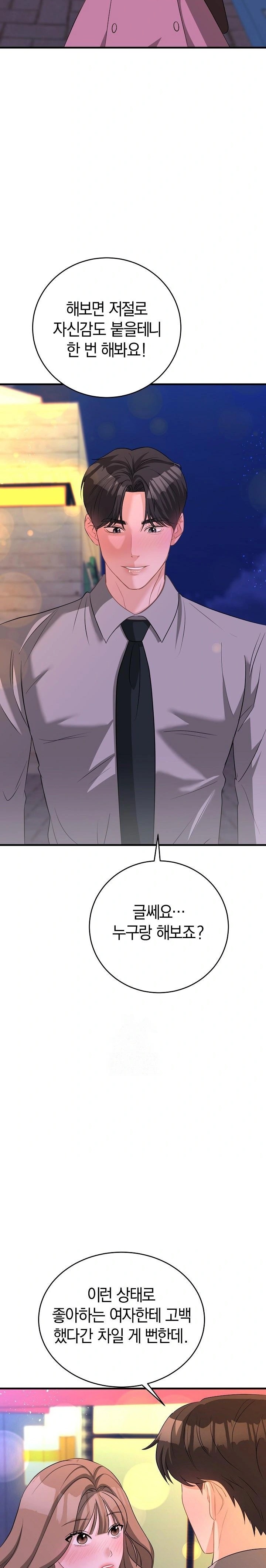 Office Trap Raw Chapter 1 image 41