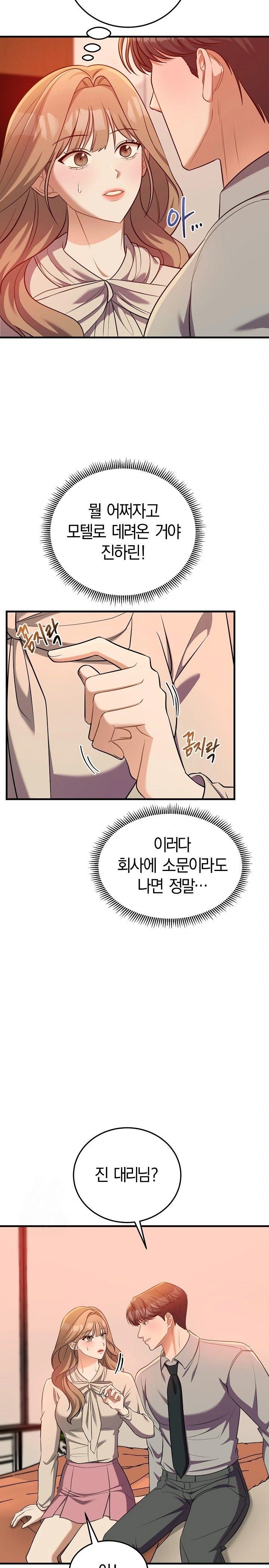 Office Trap Raw Chapter 2 image 10