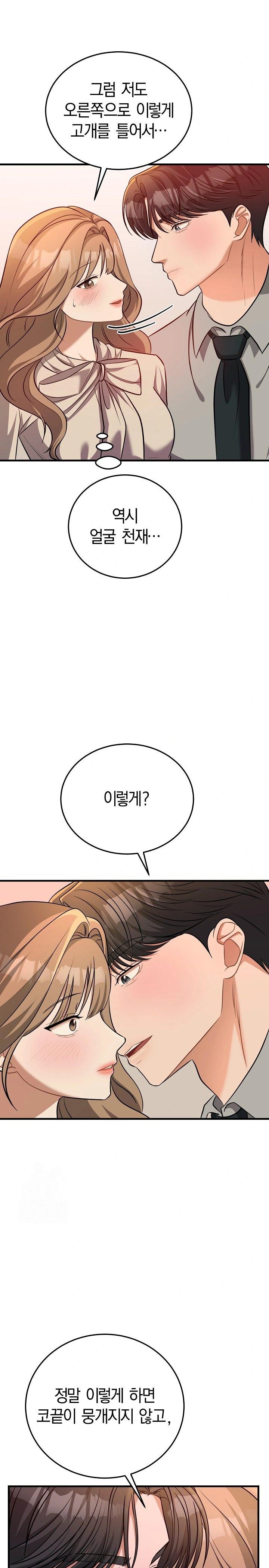 Office Trap Raw Chapter 2 image 12