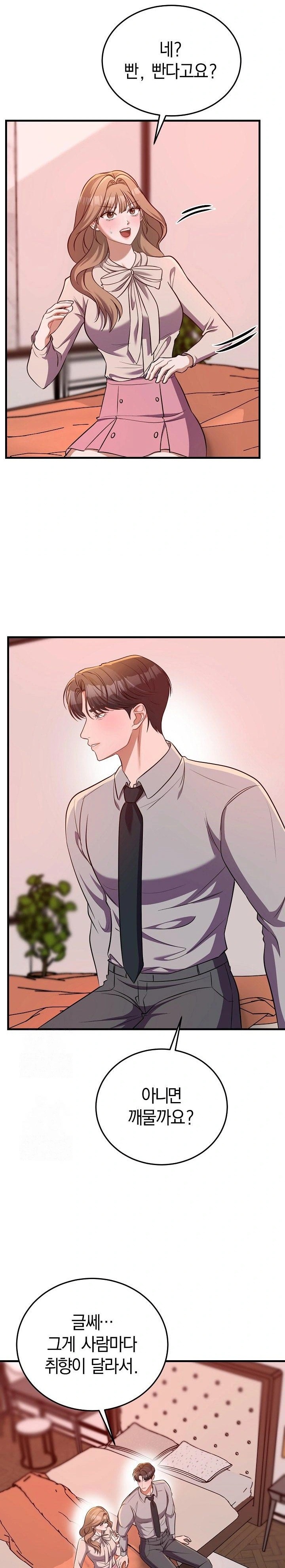 Office Trap Raw Chapter 2 image 14