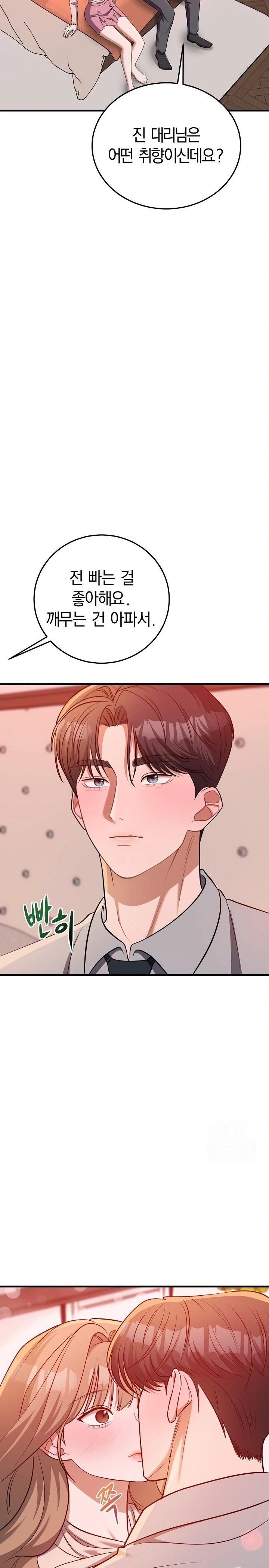 Office Trap Raw Chapter 2 image 15