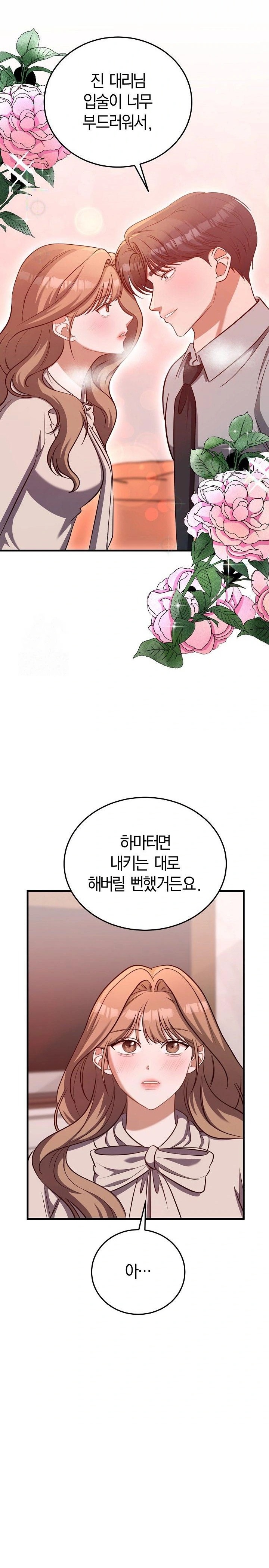 Office Trap Raw Chapter 2 image 23