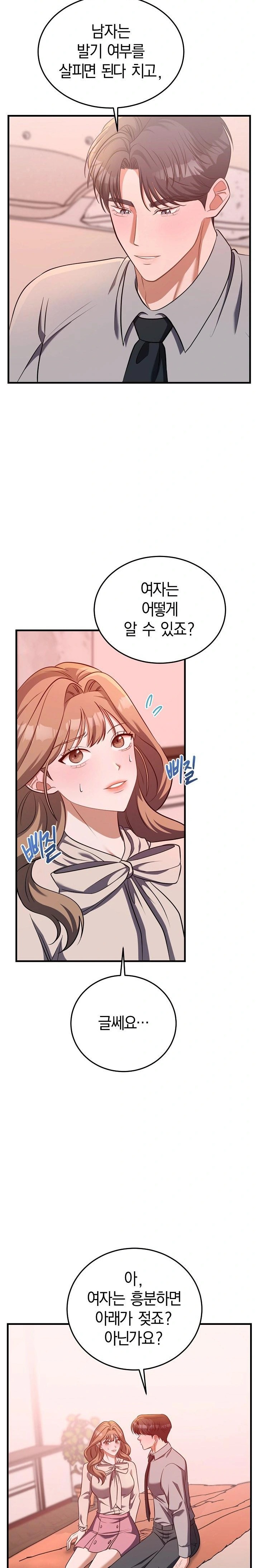 Office Trap Raw Chapter 2 image 35