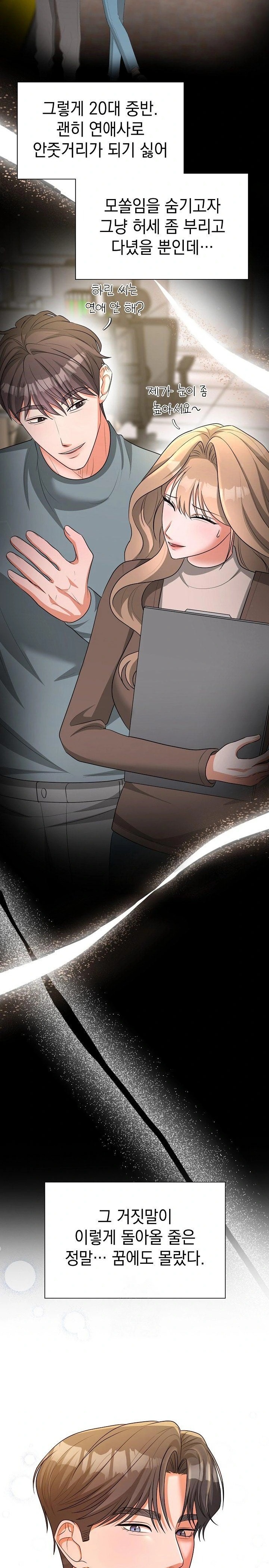 Office Trap Raw Chapter 2 image 5