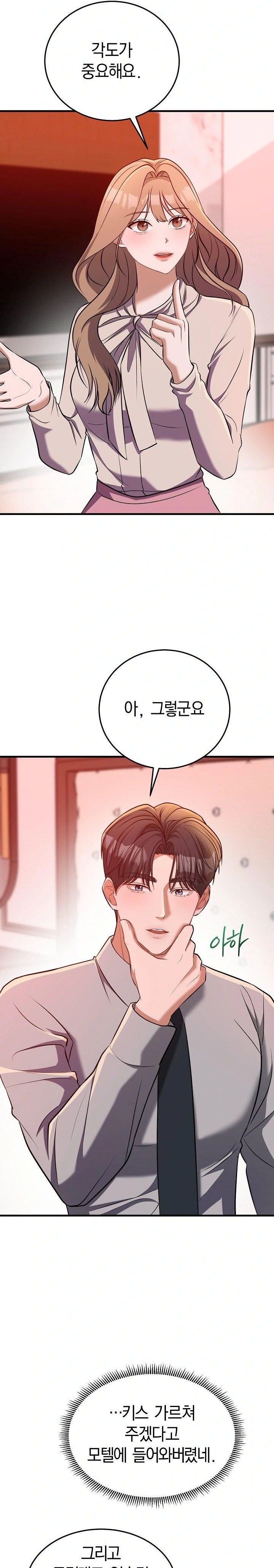 Office Trap Raw Chapter 2 image 7