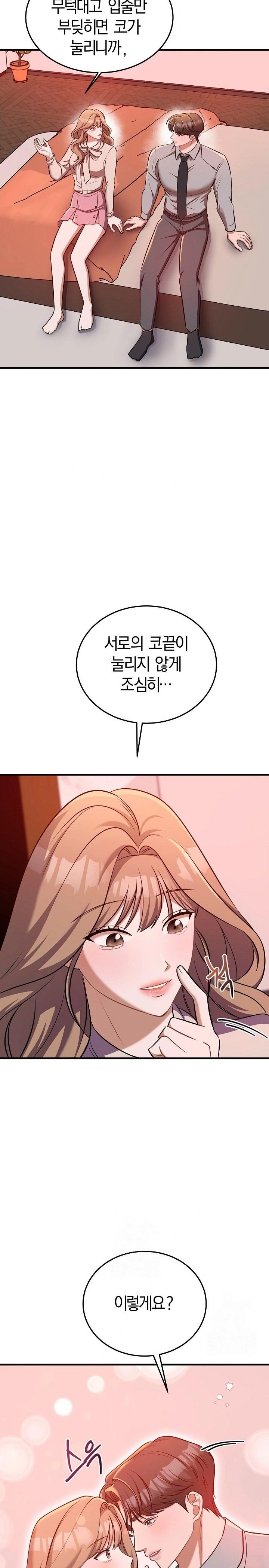 Office Trap Raw Chapter 2 image 8