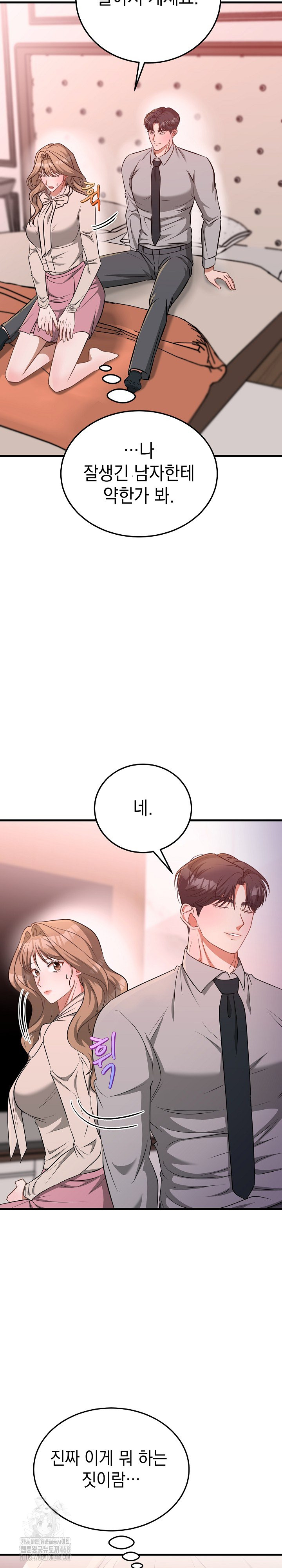 Office Trap Raw Chapter 3 image 11