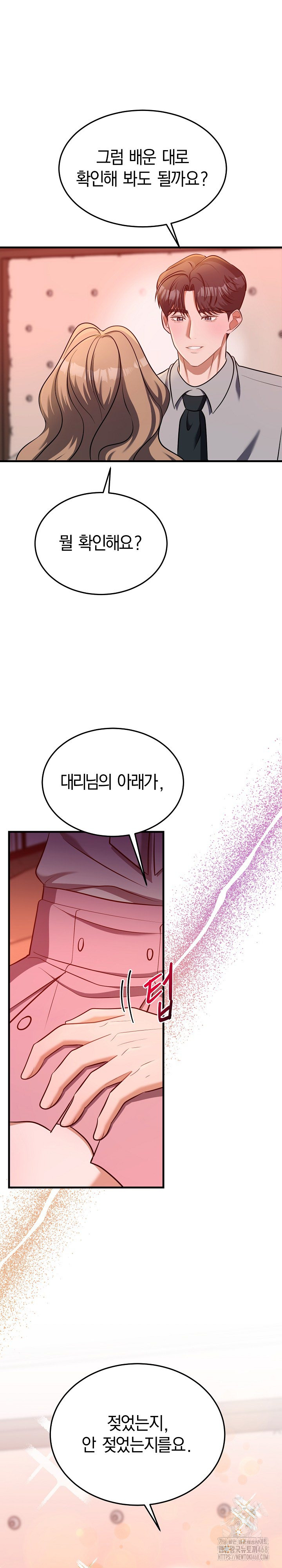 Office Trap Raw Chapter 3 image 1