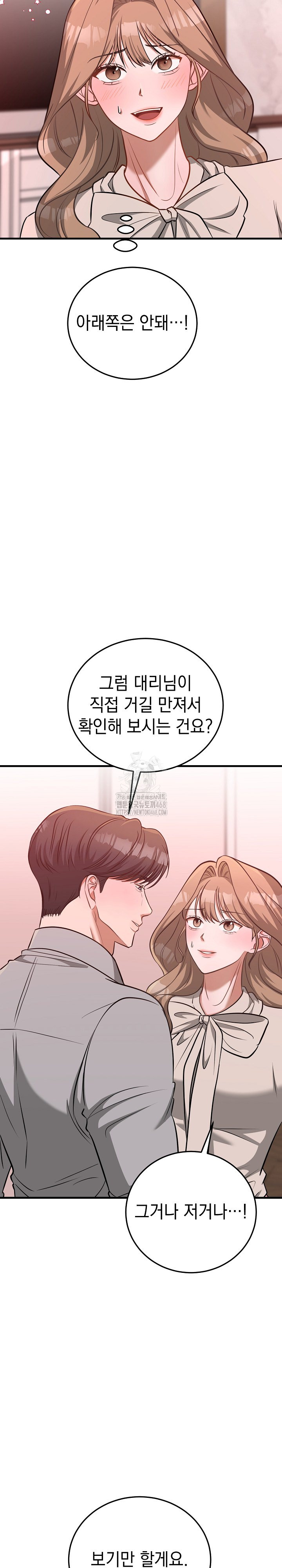 Office Trap Raw Chapter 3 image 8