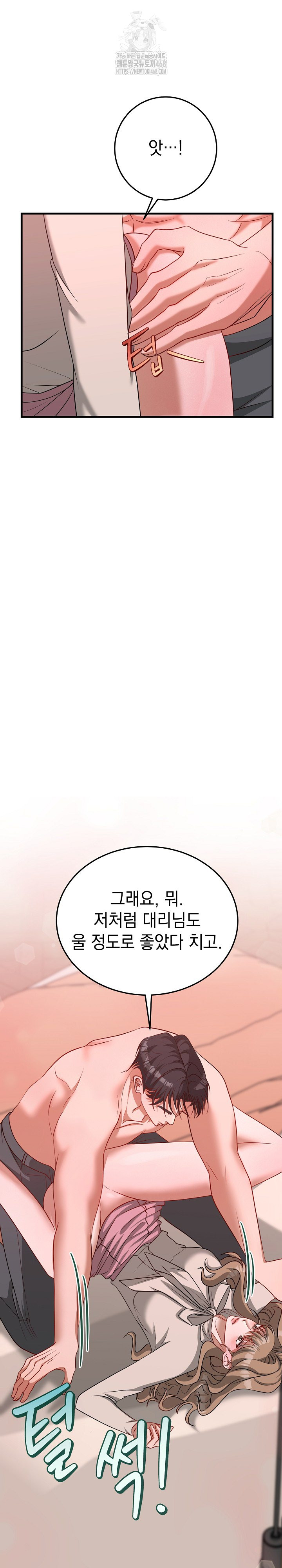 Office Trap Raw Chapter 4 image 20