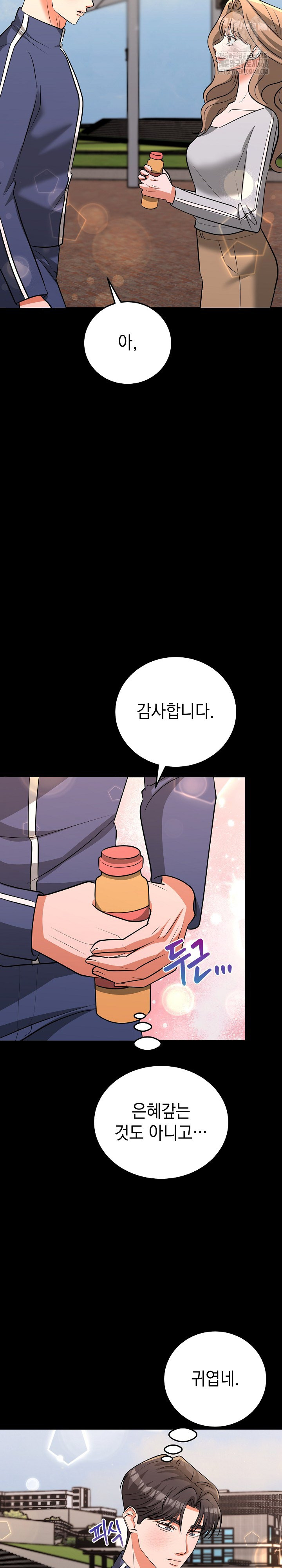 Office Trap Raw Chapter 5 image 17