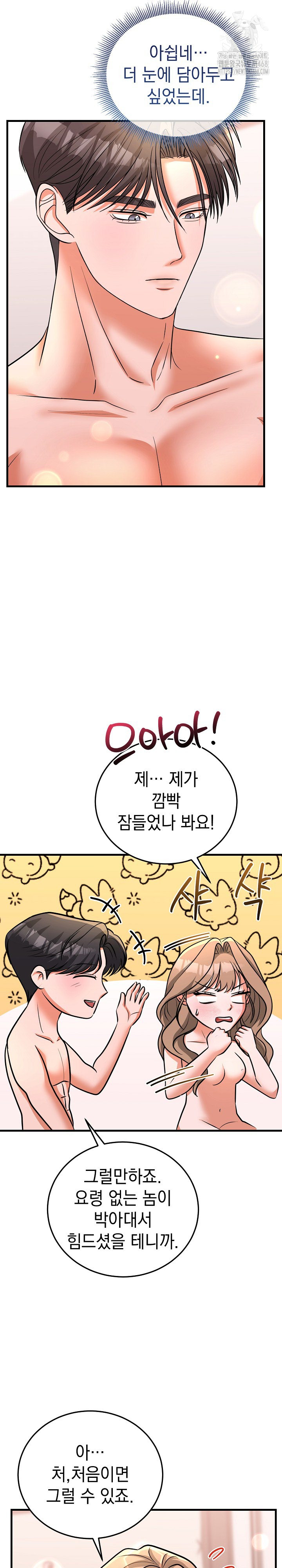 Office Trap Raw Chapter 5 image 29