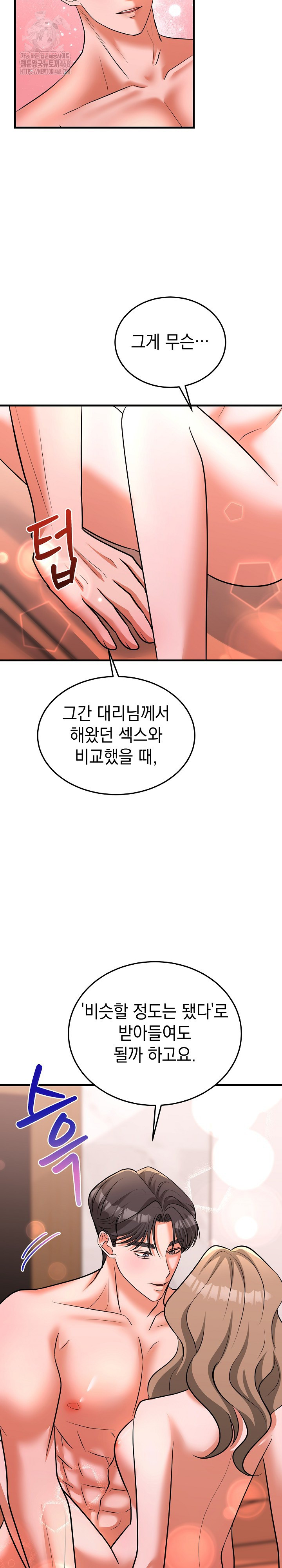 Office Trap Raw Chapter 5 image 32
