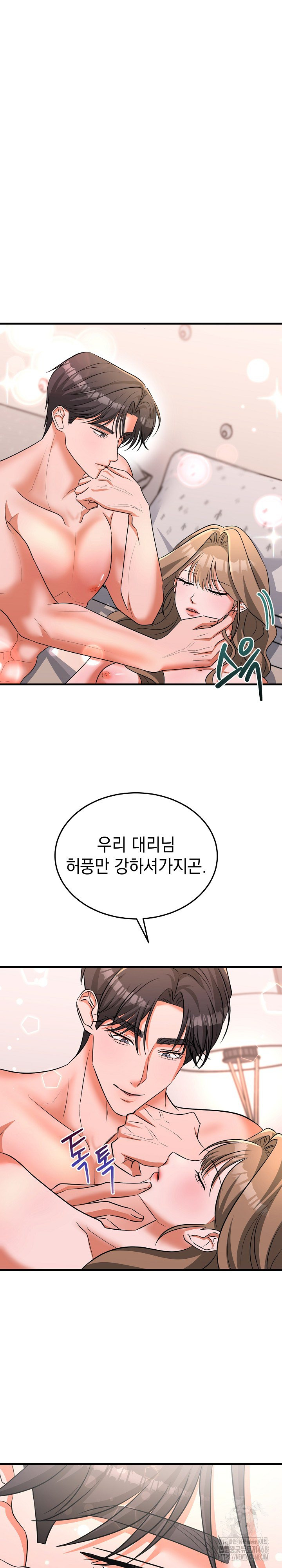 Office Trap Raw Chapter 5 image 4