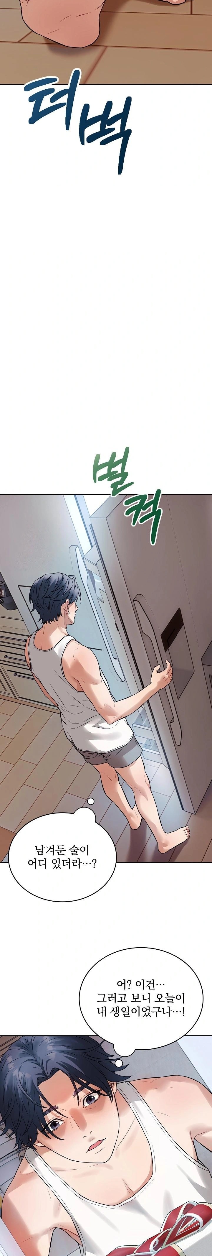 Dad, Cheer Up! Raw Chapter 1 image 15