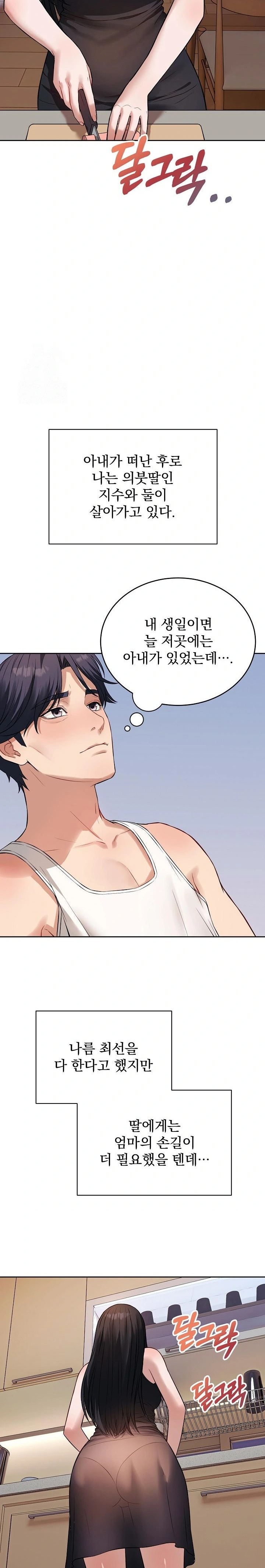 Dad, Cheer Up! Raw Chapter 1 image 19