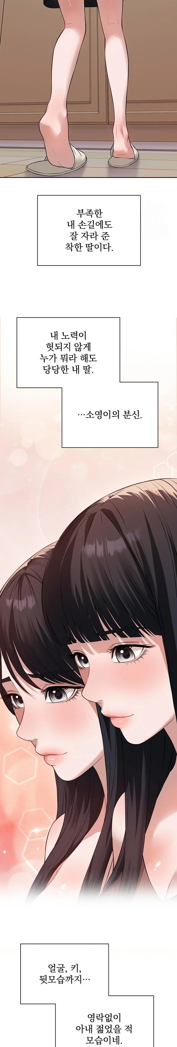 Dad, Cheer Up! Raw Chapter 1 image 20