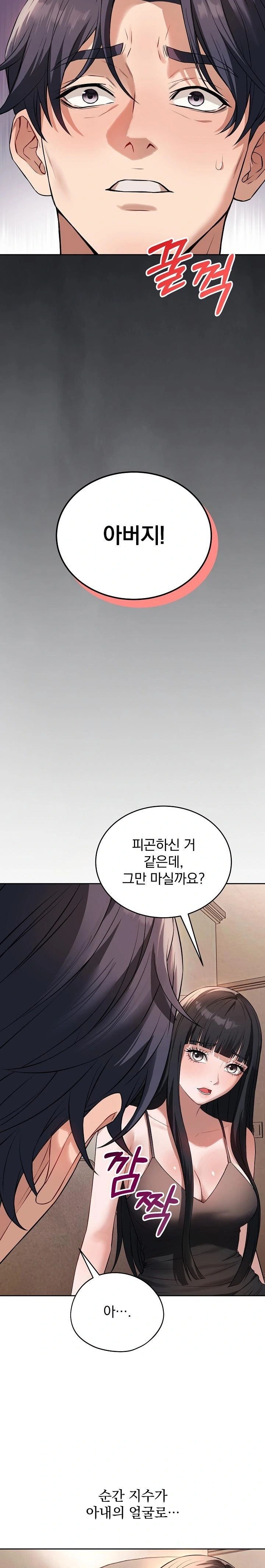 Dad, Cheer Up! Raw Chapter 1 image 30