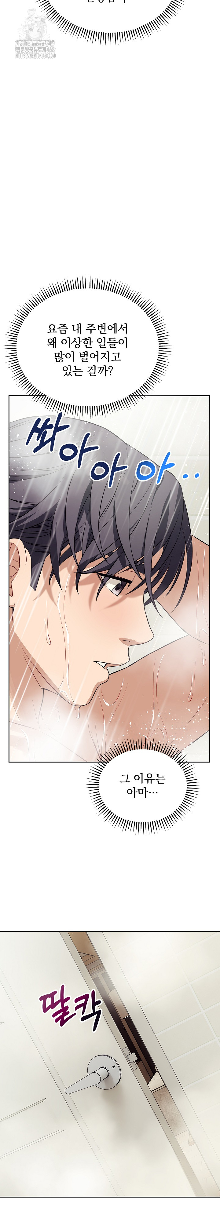 Dad, Cheer Up! Raw Chapter 12 image 12