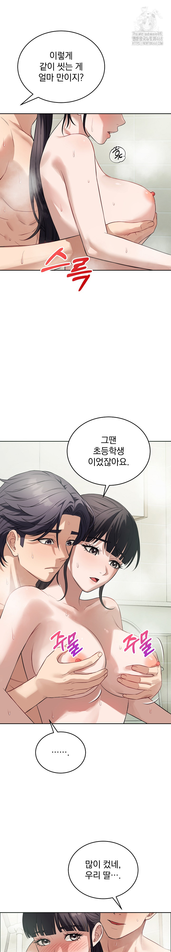 Dad, Cheer Up! Raw Chapter 12 image 19