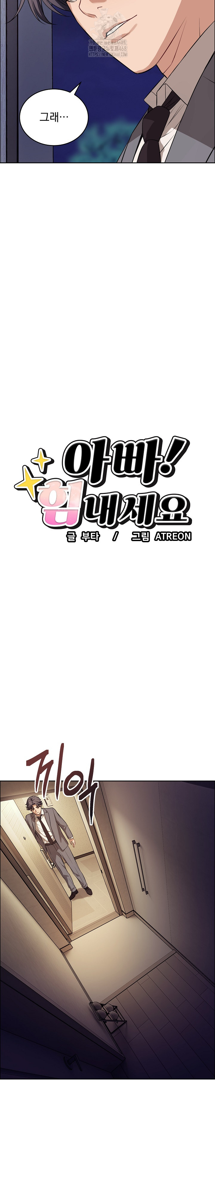 Dad, Cheer Up! Raw Chapter 12 image 6