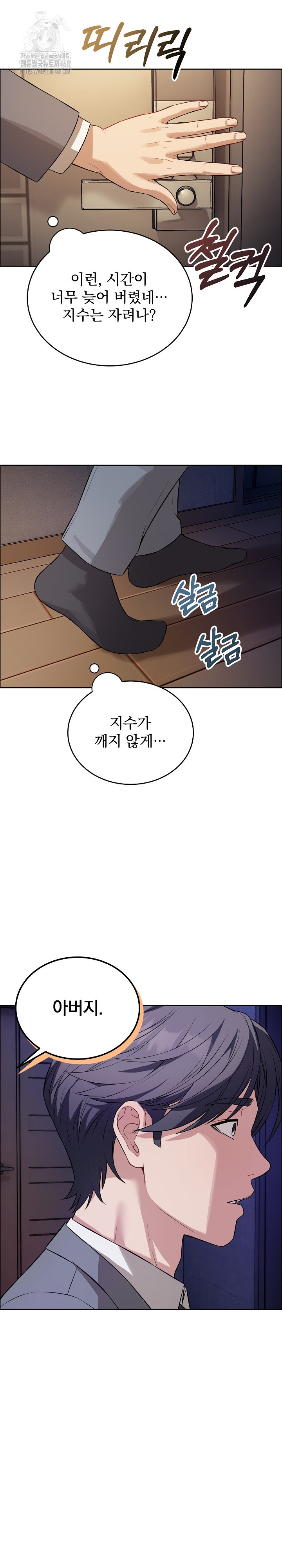 Dad, Cheer Up! Raw Chapter 12 image 7