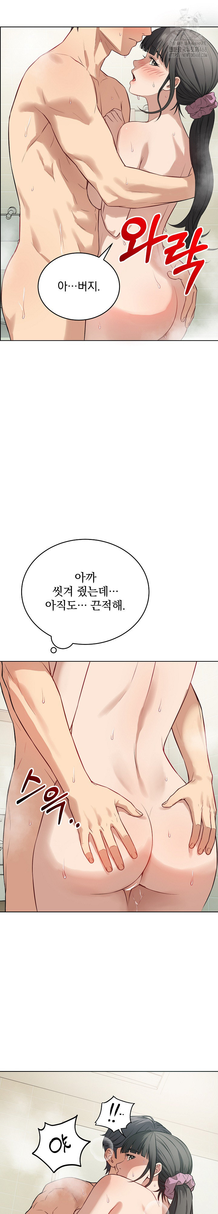 Dad, Cheer Up! Raw Chapter 13 image 9