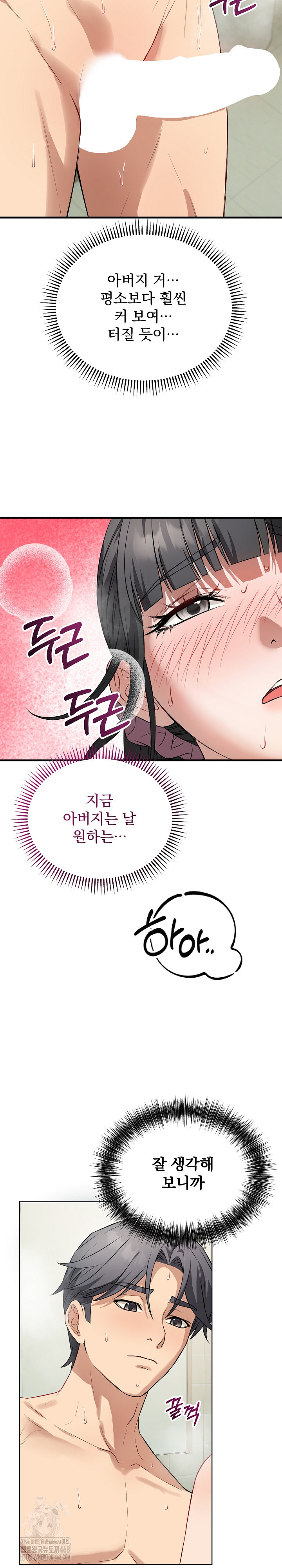 Dad, Cheer Up! Raw Chapter 13 image 7