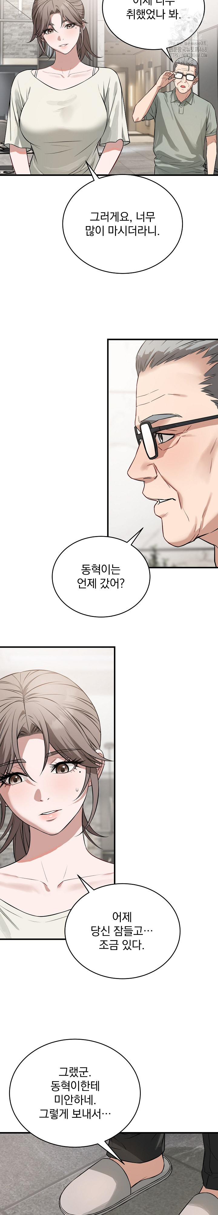 Dad, Cheer Up! Raw Chapter 14 image 11