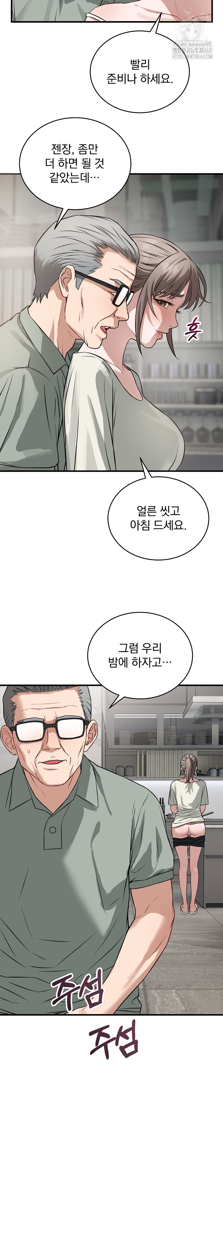 Dad, Cheer Up! Raw Chapter 14 image 18