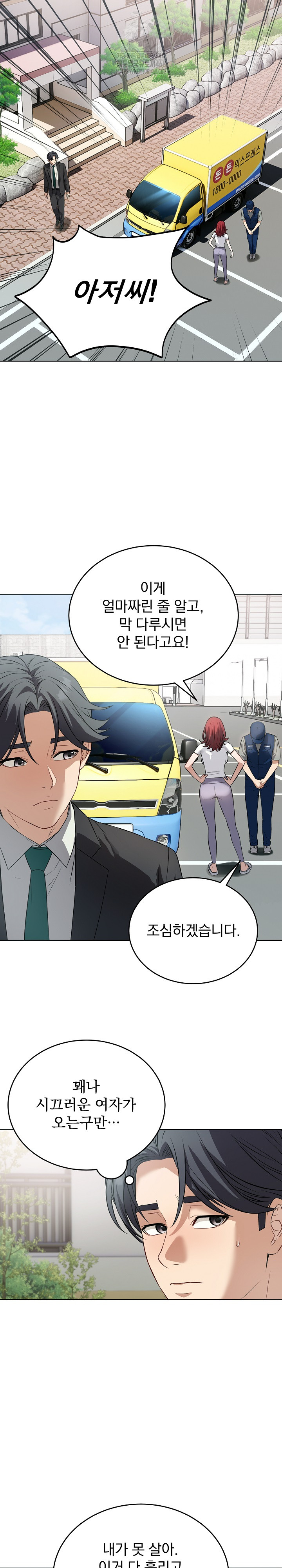 Dad, Cheer Up! Raw Chapter 14 image 21