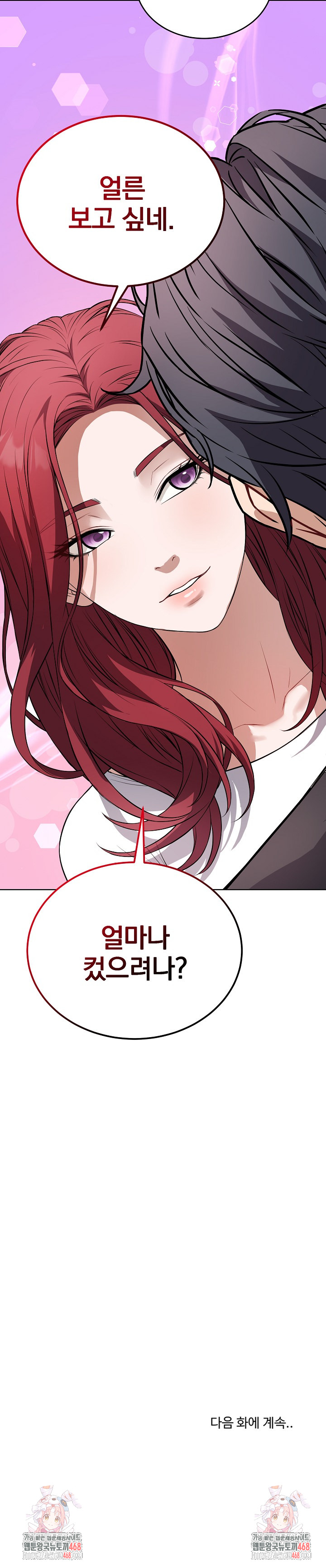 Dad, Cheer Up! Raw Chapter 14 image 27