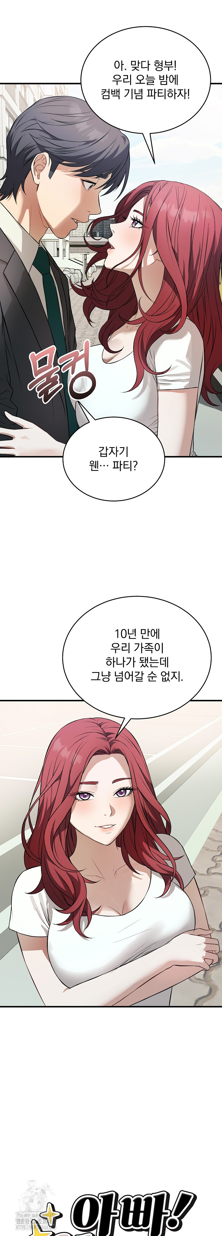 Dad, Cheer Up! Raw Chapter 15 image 3