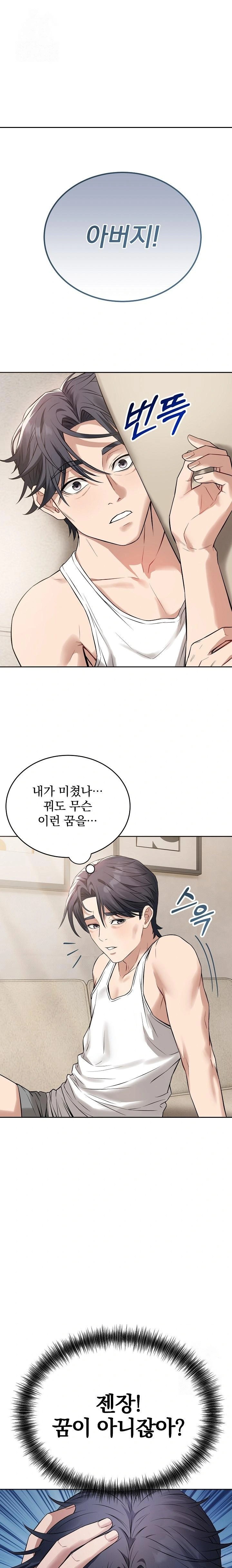 Dad, Cheer Up! Raw Chapter 4 image 0