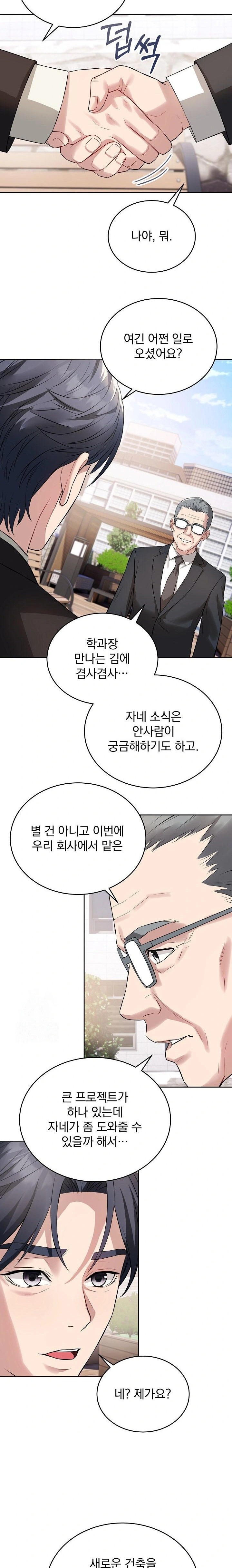 Dad, Cheer Up! Raw Chapter 4 image 12