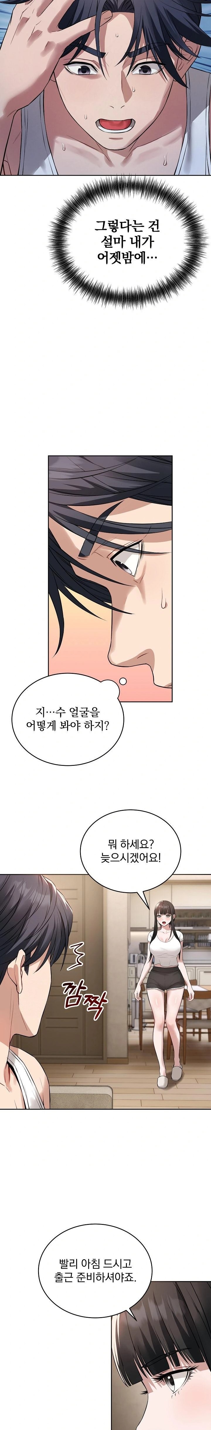 Dad, Cheer Up! Raw Chapter 4 image 1