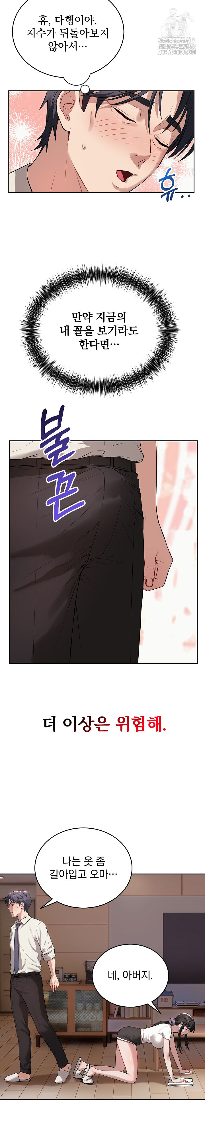 Dad, Cheer Up! Raw Chapter 5 image 11