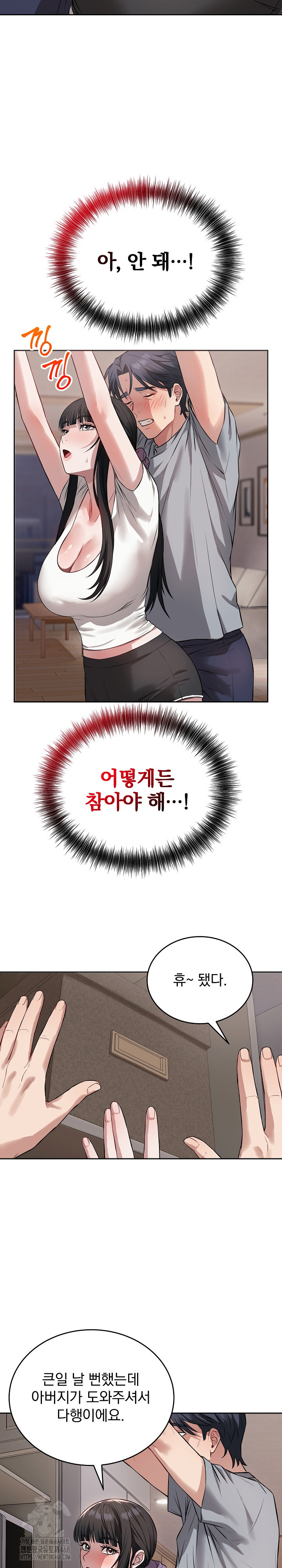 Dad, Cheer Up! Raw Chapter 5 image 15